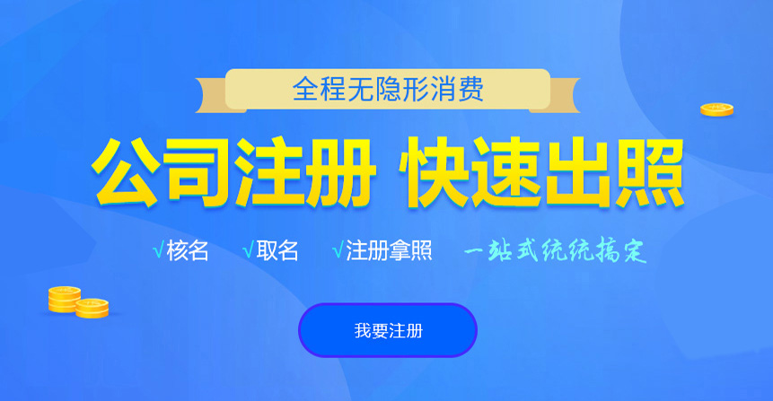 项城悦旭注册公司网