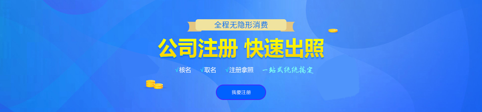 项城注册公司网